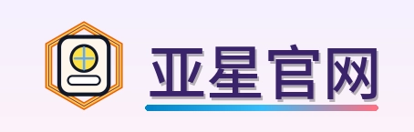 亚星官网-Logo